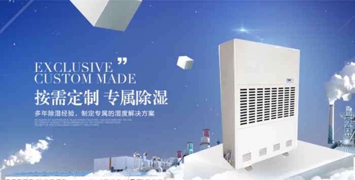 倉庫防潮用除濕機，解決倉庫潮濕難題