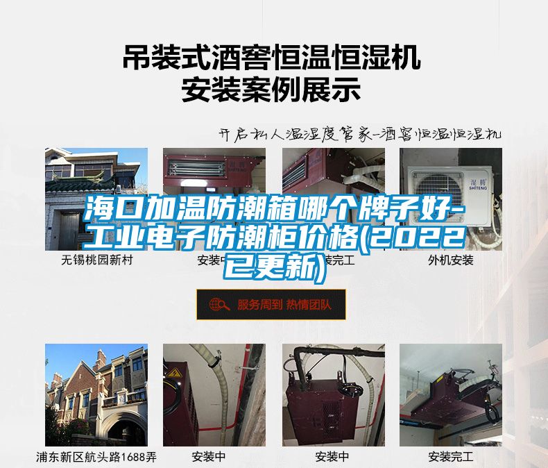 海口加溫防潮箱哪個牌子好-工業(yè)電子防潮柜價格(2022已更新)