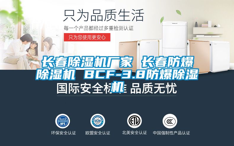 長春除濕機(jī)廠家 長春防爆除濕機(jī) BCF-3.8防爆除濕機(jī)